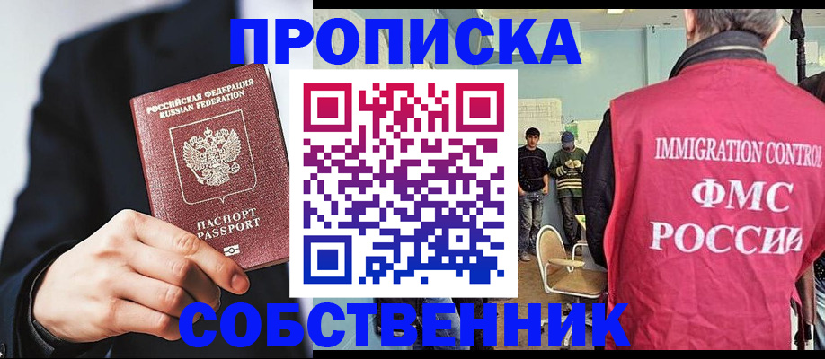 прописка от собственника в Ржеве